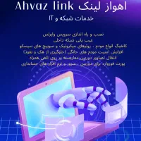 خدمات شبکه ، اینترنت و IT در اهواز (پسیو و اکتیو)