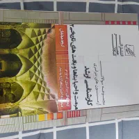 مجموعه سوالات کنکور کارشناسی ارشد مرمت و احیای بنا