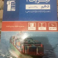 کتاب فیزیک۱(رشته ریاضی)قلمچی دهم
