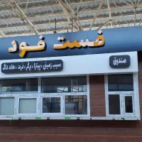 آشپز و کارگر فست فود و کافه محدوده کهریزک
