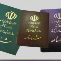 شناسنامه.