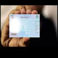 کارت ملی