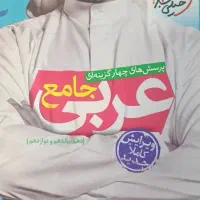 کتاب کمک آموزشی جامع/کنکوری/تست+درسنامه/نظام جدید