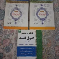 کتب شرح اصول فقه مظفر جلد ۲ و ۳ و تلخیص اصول فقه