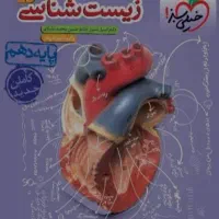 کتاب زیست خیلی سبز