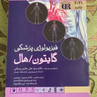 کتاب خلاصه فیزیولوژی پزشکی  گایتون