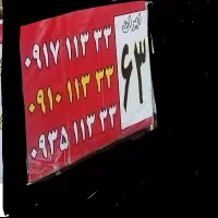 فروش خط دایمی کد یک   ایران۶۳