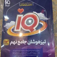 کتاب تیز هوشان
