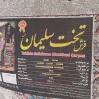 فرش|فرش|همدان, |دیوار