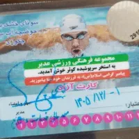 کارت استخر کوثر