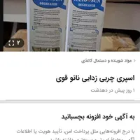 اسپری چربی زدای بسیار قوی نانو|مواد شوینده و دستمال کاغذی|دهدشت, |دیوار