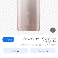 گوشی پوکو ایکس تری