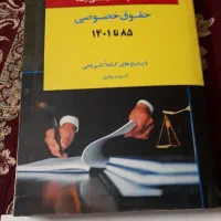سوالات ارشد حقوق