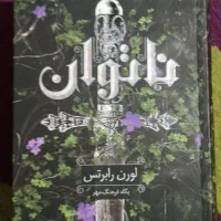 کتاب ناتوان