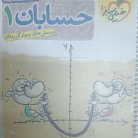 حسابان ۱ خیلی سبز