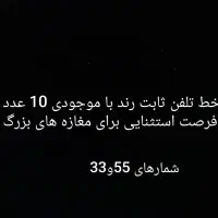 خط تلفن ثابت