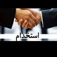 استخدام همکار خانم برای پشتیبانی سایت