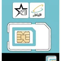 سیمکارت همراه اول اعتباری  قدیمی کد اصفهان