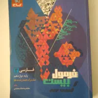فرمول بیست فارسی ۳