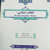 کتاب انقلاب اسلامی