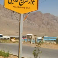 رهن-و-اجاره-سوله-بهداشتی-سیب-سلامت-شهرک-صنعتی