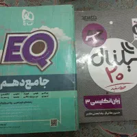 کتاب کمک درسی جامع دهم همه دروس و زبان دوازهم