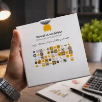 نرم افزار حسابداری محک