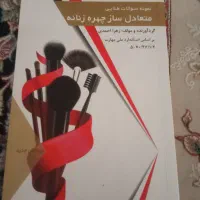 فروش چند جلد کتاب آموزشی آرایشی زنانه