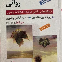 کتاب آسیب شناسی روانی