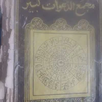 سرکتاب ودعا