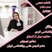روانشناس افسردگی،وسواس،پنیک،نوجوان،پیش از ازدواج