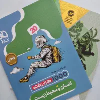فرمول بیست انسان و محیط زبست