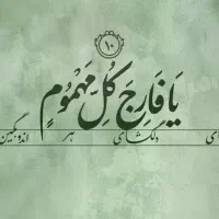 کتابت دعای حفاظت