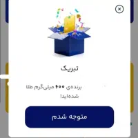 تا600سوت طلا هدیه به شما