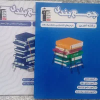 ۲جلدجمع‌بندی اختصاصی تجربی قلم‌چی دهم تا دوازدهم