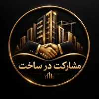 مشارکت در ساخت/سه عددکلنگی / شمالی /۳۳۰متر