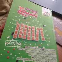 کتاب کمک‌درسی کنکور
