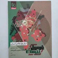 فرمول بیست تاریخ معاصر