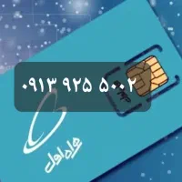 همراه اول اعتباری رند