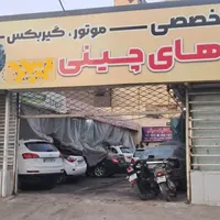 اجاره گاراژ جهت تعمیرگاه و میوه فروشی