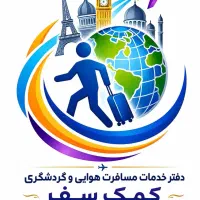 استخدام نیروی خدماتی (نظافت) در آژانس هواپیمایی
