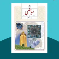 تدریس خصوصی ریاضی