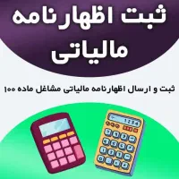 انجام اظهارنامه ماده ۱۰۰ (با مجوز رسمی)