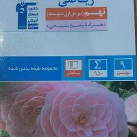 کتابهای کمک درسی نهم