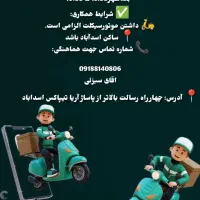 پیک موتوری برای تیپاکس