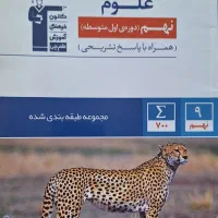 علوم پایه نهم قلم چی