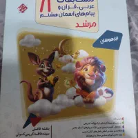 کتاب کمک درسی عربی مرشد