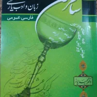 کتاب ساغر سخن