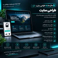 طراحی وب سایت ۳۰% تخفیف آنلاین شاپ ها