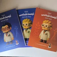 جزوه ی زیست استاد فرزام فرهمندنیا